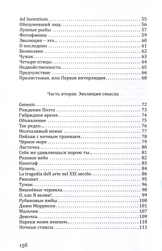 Книга Эволюция (Станислав Козырецкий) — 4
