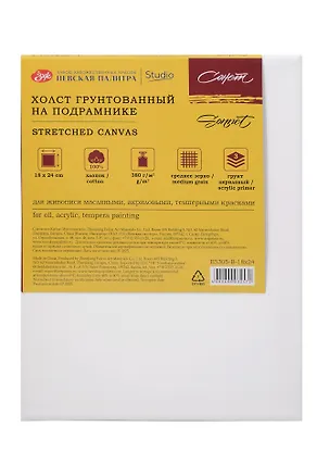 Холст на подрамнике 18*24 акрил.грунт, 100% хлопок, 380г/м2, среднее зерно, Сонет 3147865