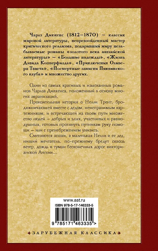 Книга Лавка древностей (Чарльз Диккенс) — 2