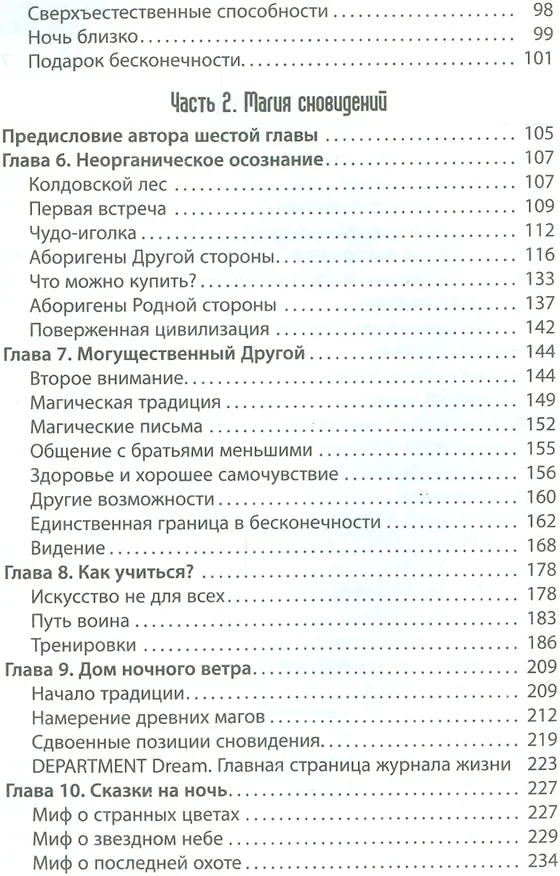 Книга Тайны другой стороны ночи (Нил Лейтон) — 3