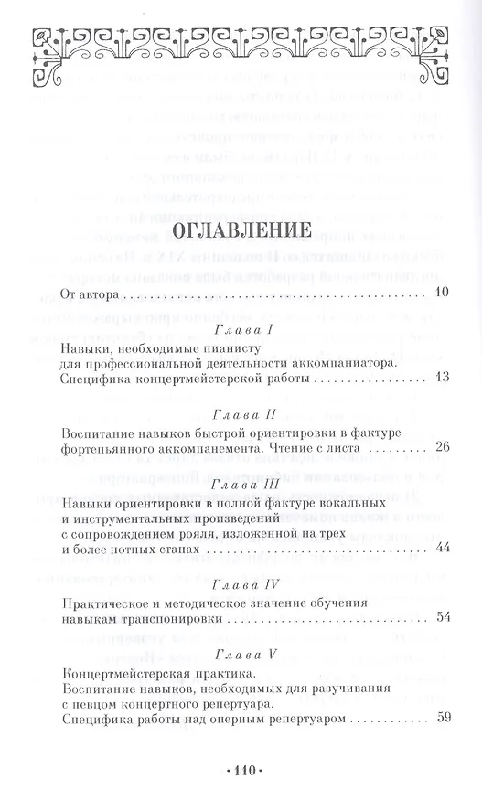 Книга Искусство аккомпанемента как предмет обучения: учебное пособие. 2-е издание, исправленное (Николай Крючков) — 2