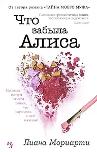 Что забыла Алиса