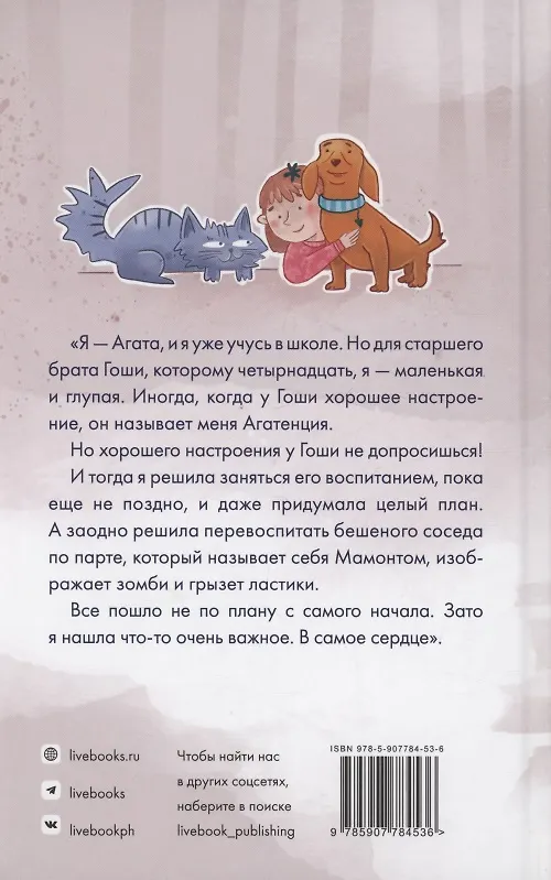 Книга Агата, мамонт и старший брат (Серова Ольга Серова) — 2