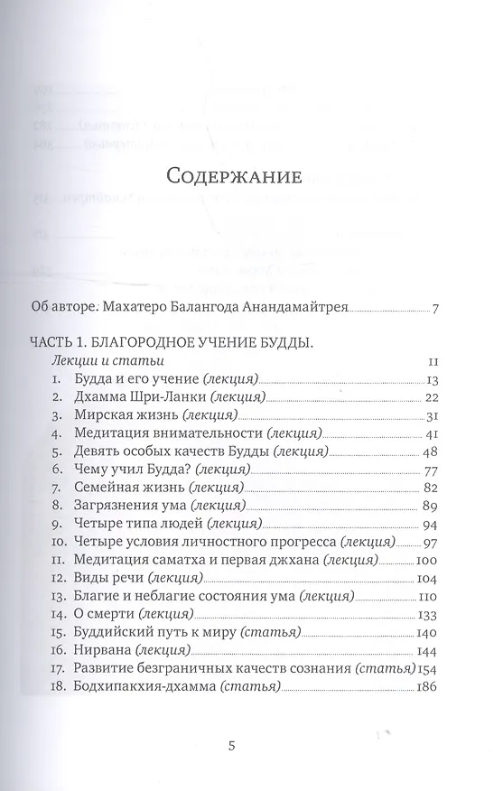 Книга Путь к Нирване. Лекции статьи письма (Махатеро Анандамайтрея) — 2