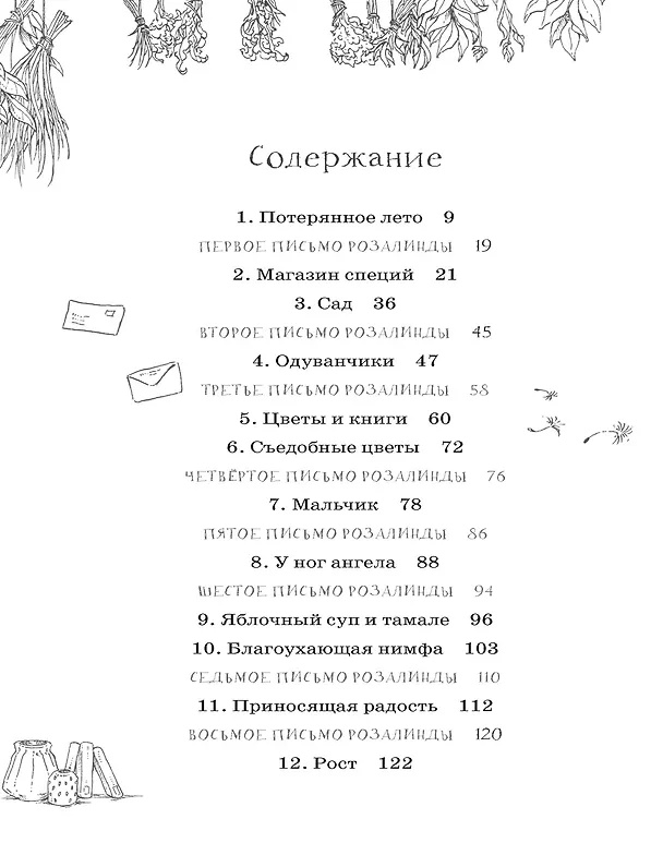 Книга Тайны Зелёного королевства (Корнелия Функе, Тамми Хартунг) — 5