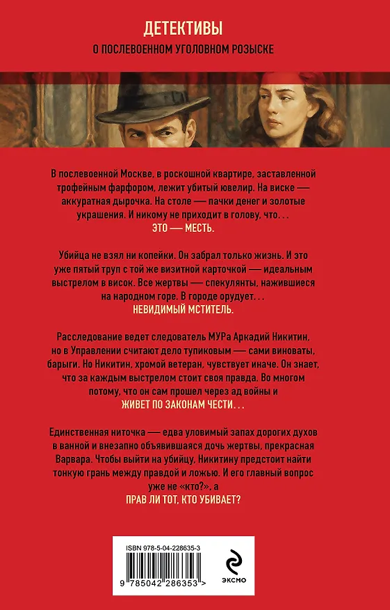 Книга Красная Москва (Валерий Шарапов) — 2