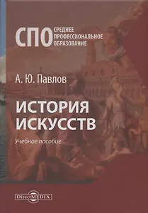 История искусств