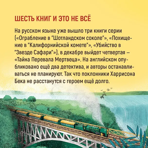 Книга Тайна Перевала Мертвеца (Сэм Сэджман, Майя Г. Леонард) — 10