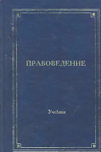 Правоведение:Уч.