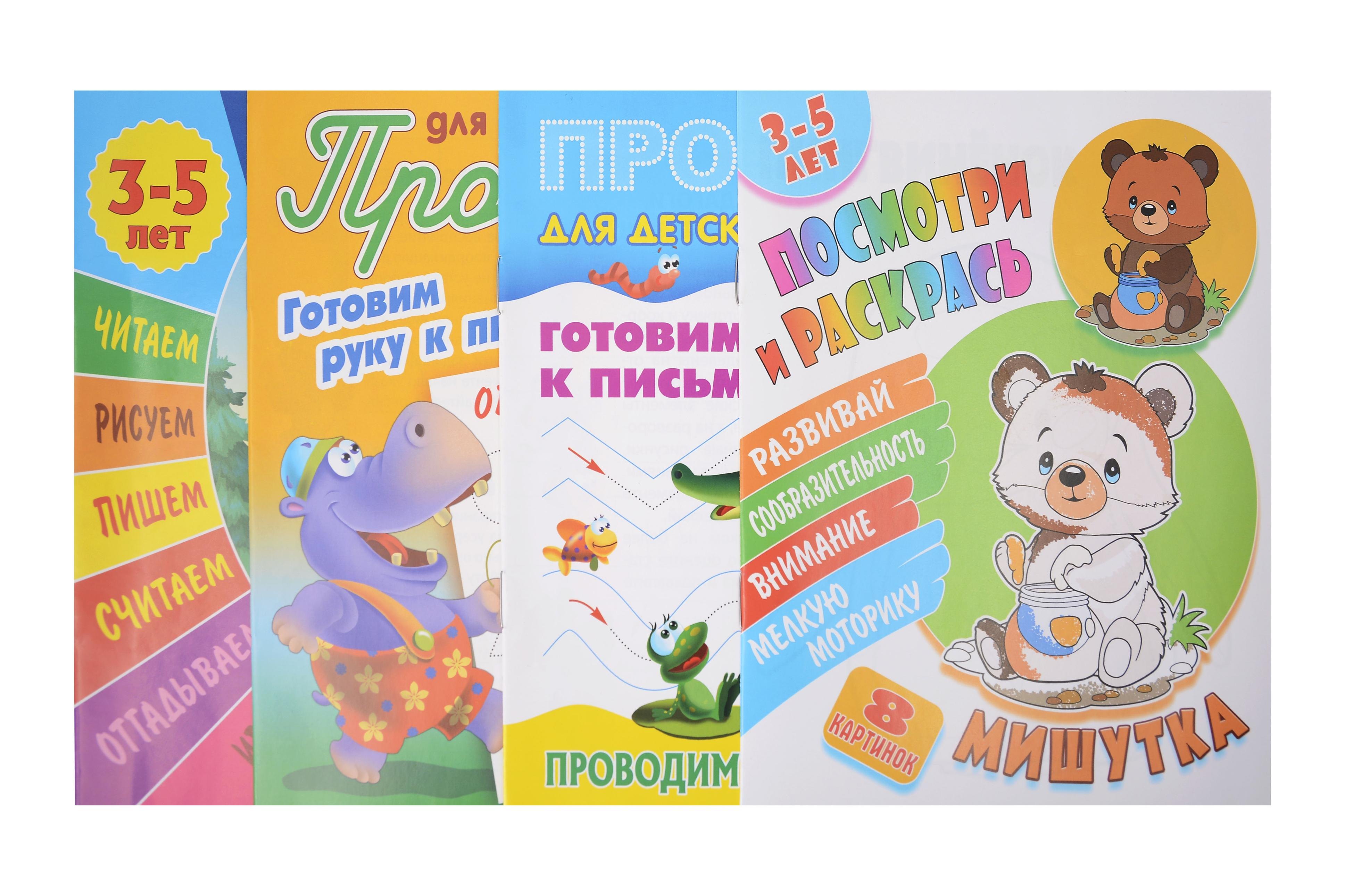 

Комплект дошкольника (универсальный) № 19