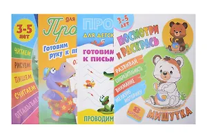 Комплект дошкольника (универсальный) № 19