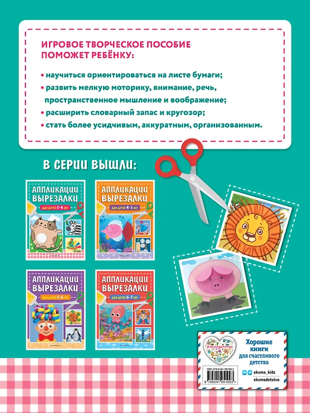Книга Аппликации-вырезалки для детей 3-4 лет (Татьяна Маланка) — 2