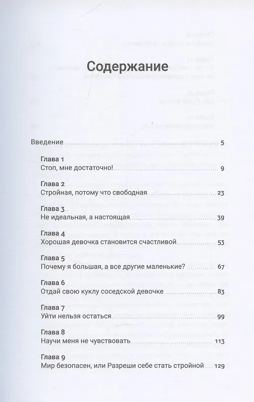 Книга Лишний вес не вернется: Пищевое поведение под контролем (Анна Сенницкая) — 3