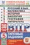 ВПР. Универсальный сборник заданий.  5 класс. Русский язык, Математика, История, Биология, География, Литература. Типовые задания. 30 вариантов заданий. Подробные критерии оценивания. Ответы. ФГОС — 3124206 — 1