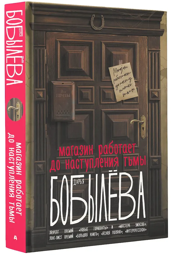Книга Магазин работает до наступления тьмы (Дарья Бобылева) — 5