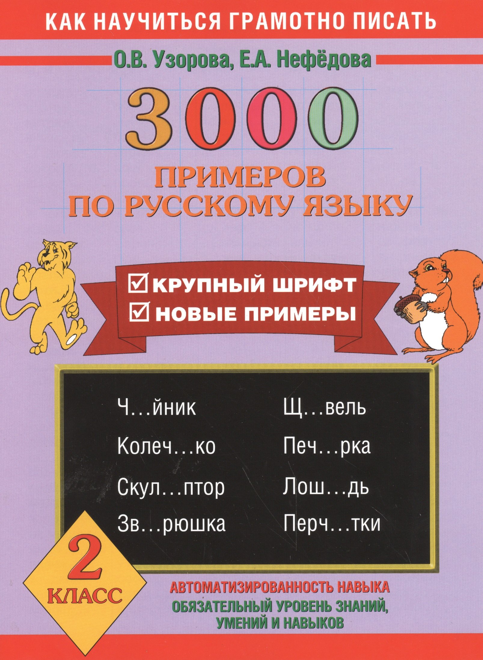 

3000 примеров по русскому языку