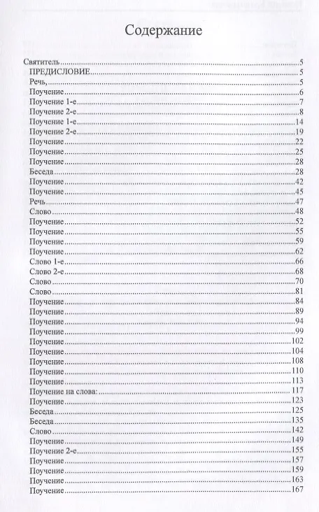 Книга Аскетическая проповедь (Игнатий Брянчанинов) — 2