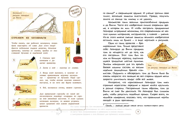 Книга Леонардо да Винчи Человек из будущего (Михаил Пегов) — 5