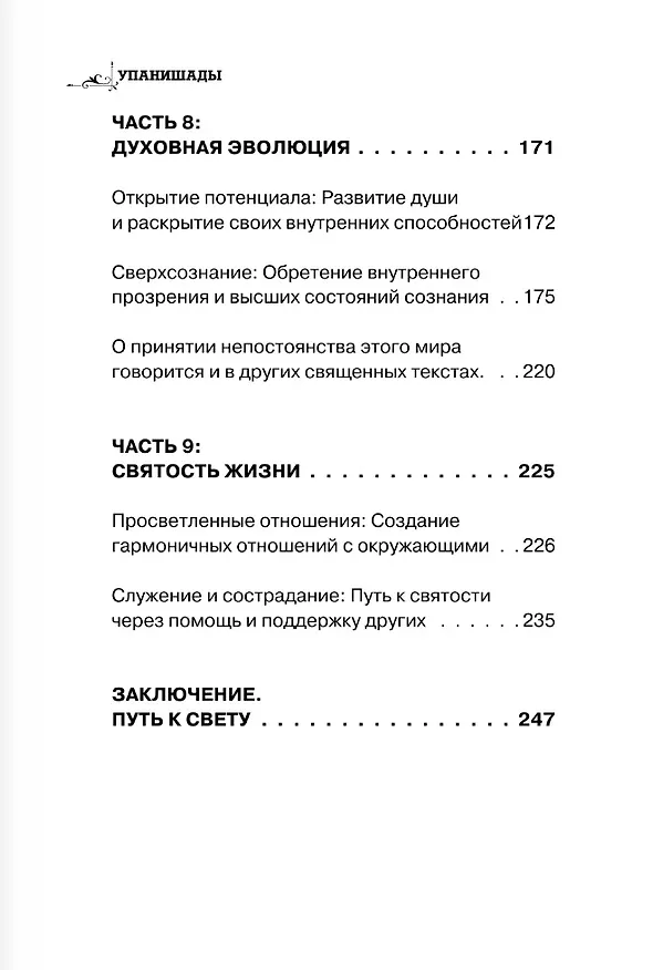 Книга Упанишады: с комментариями () — 10