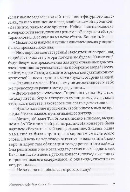 Книга Агентство «Даздраперма и К» () — 5