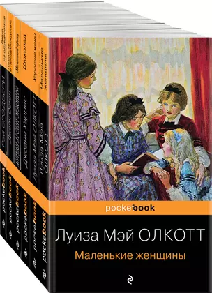 Есть место доброму, светлому: Маленькие женщины, Хорошие жены, Гордость и предубеждение, Шоколад... (комплект из 6 книг) — 2912213 — 1