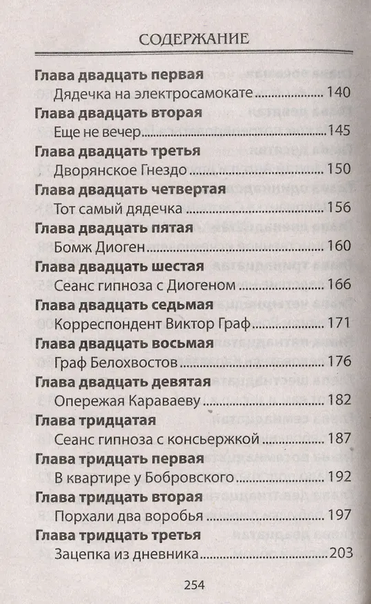 Книга Особая примета (Влад Гринев) — 5