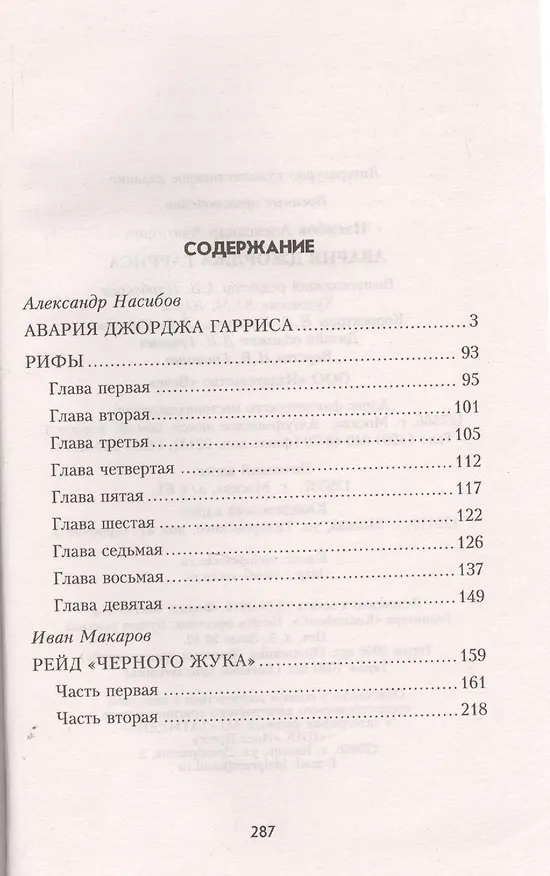 Книга Авария Джорджа Гарриса (Александр Насибов) — 2