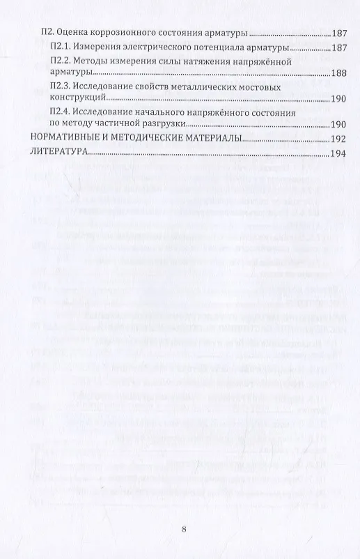 Книга Грузоподъемность и долговечность мостовых сооружений (Александр Васильев) — 7