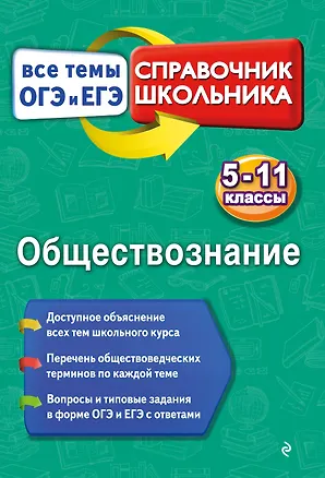 Книга Обществознание (Никита Воробей)