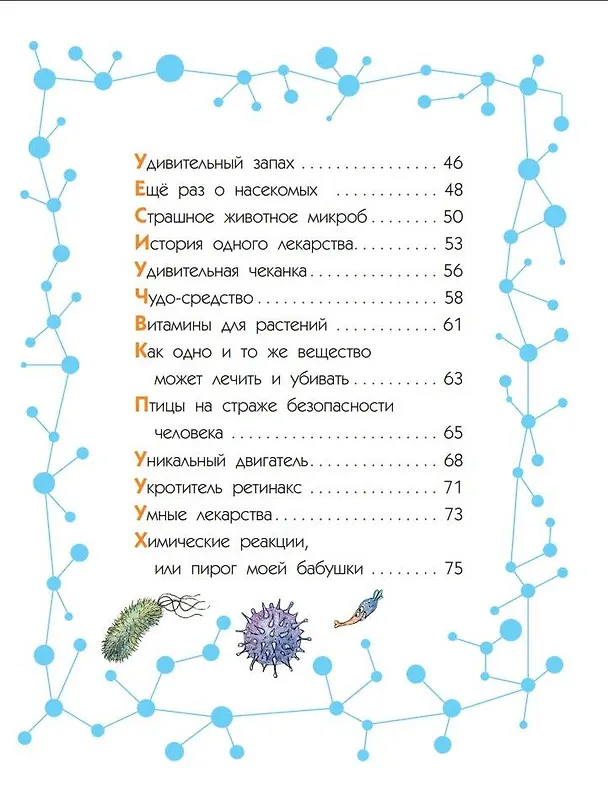Книга Сказки о химии (Геннадий Цыферов) — 6