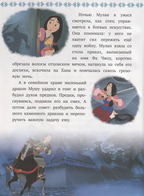 Книга Девушка-воин. Мулан. Принцесса Disney () — 4
