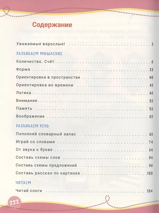 Книга Годовой курс развивающих занятий. Для детей 6-7 лет (А. Артюх) — 6