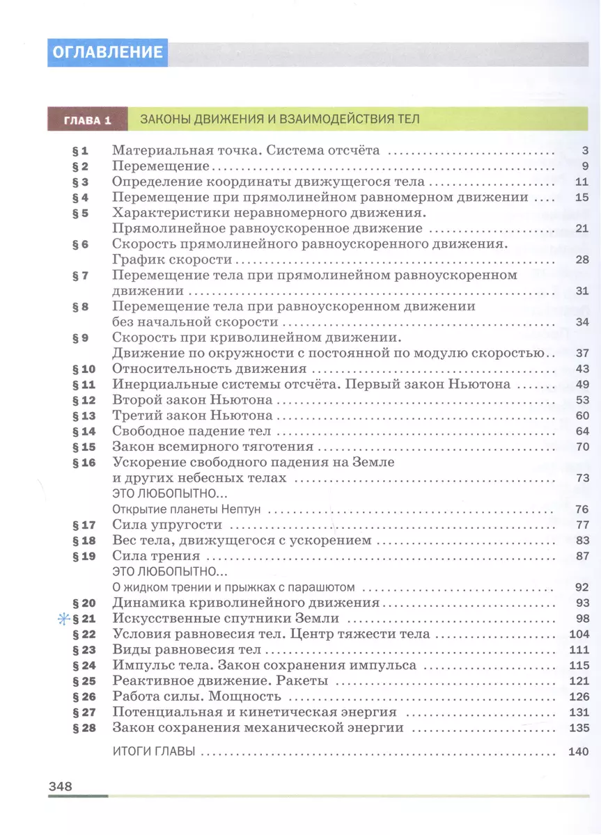 Физика. Учебник. Базовый уровень. 9 класс (Елена Гутник, Александр Иванов,  И. Перышкин) - купить книгу с доставкой в интернет-магазине «Читай-город».  ISBN: 978-5-09-102556-9