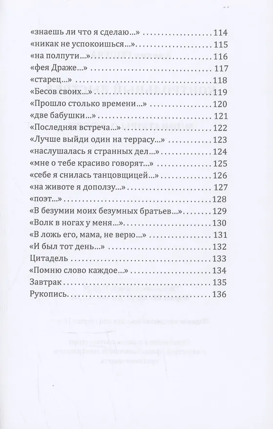 Книга Контрольный выстрел. Миниатюры о любви (Анелия Гешева) — 6