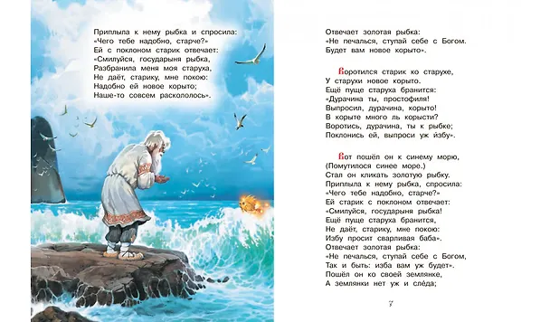 Книга Сказка о рыбаке и рыбке. Сказка о золотом петушке (Александр Пушкин) — 4