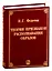 Теория признаков распознания образов на основе стохастической геометрии и функционального анализа — 2761482 — 1