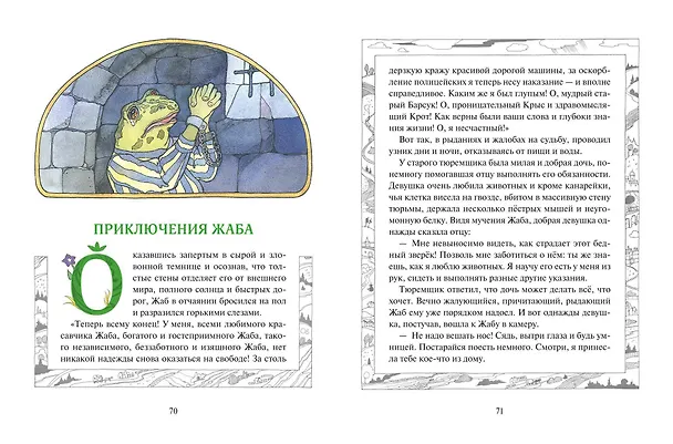 Книга Ветер в ивах (ил. О. Поляковой) (Кеннет Грэм) — 10