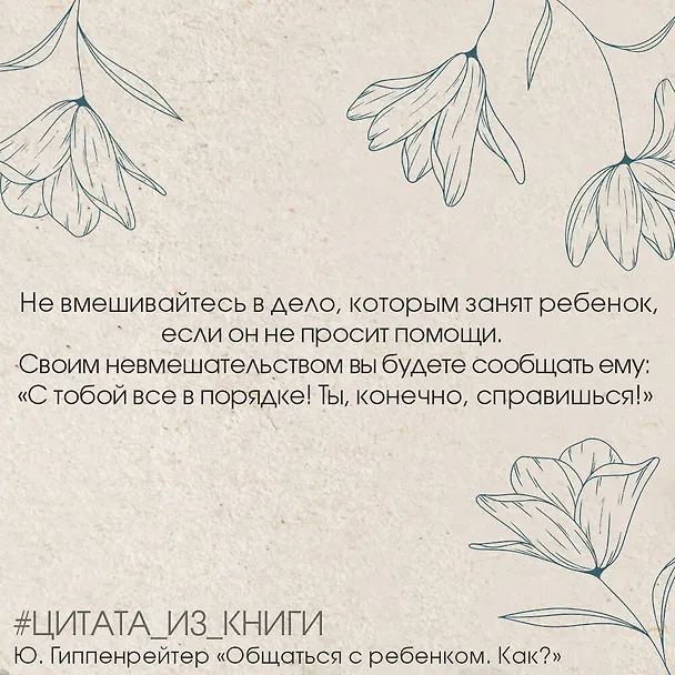 Книга Общаться с ребенком. Как? (Юлия Гиппенрейтер) — 13