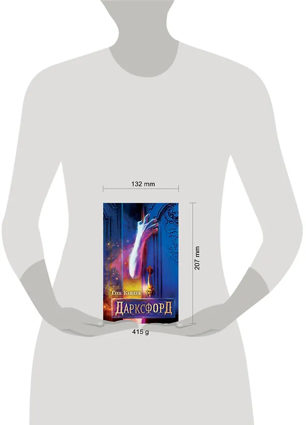 Книга Дарксфорд (Глеб Кащеев) — 10