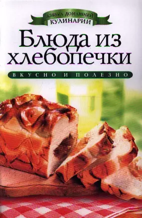 Блюда из хлебопечки — 2339875 — 1