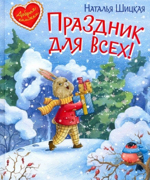 

Праздник для всех!