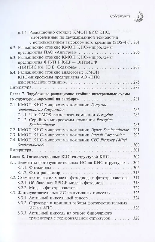 Книга КМОП интегральные схемы со структурой "кремний на сапфире" (Алексей Адонин) — 4