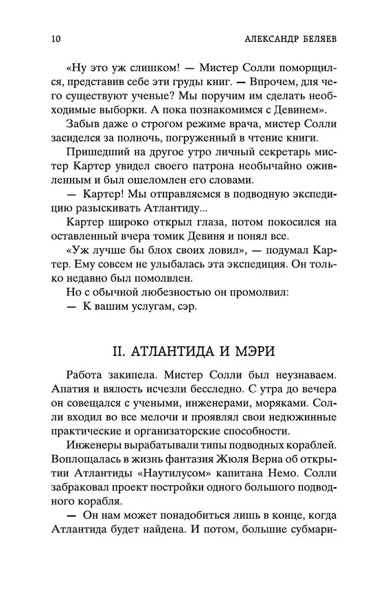 Книга Человек-амфибия (Александр Беляев) — 14
