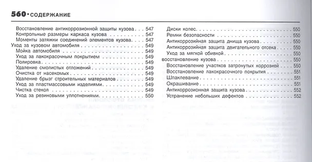 Книга ВМВ Х5 серии. Модели Е53 2000-2006 гг. выпуска. Устройство, техническое лбслуживание и ремонт. (В. Гордиенко) — 9