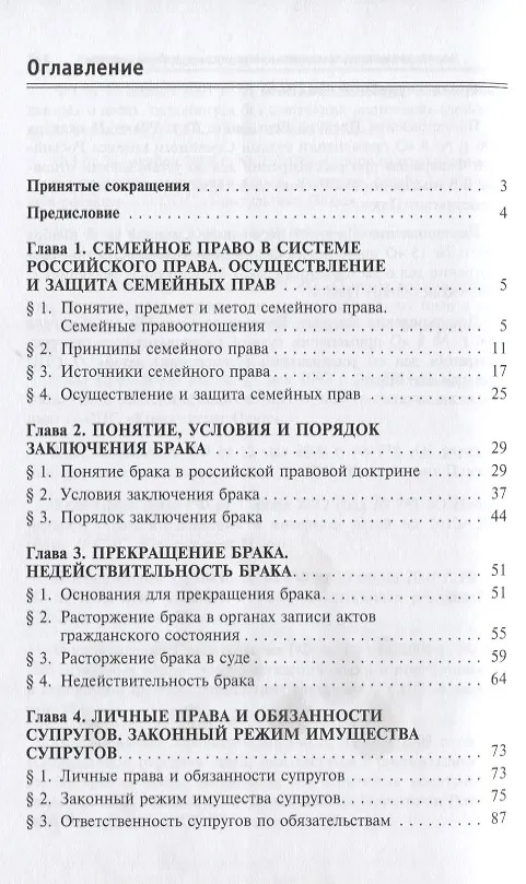Книга Семейное право (Алексей Демичев) — 2