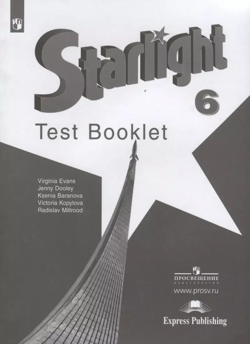 Starlight. Test Booklet. Английский язык. 6 класс. Контрольные задания.  Учебное пособие (Ксения Баранова, Дженни Дули, Виктория Копылова, Радислав  Мильруд, Вирджиния Эванс) - купить книгу с доставкой в интернет-магазине  «Читай-город». ISBN: 978-5-09 ...