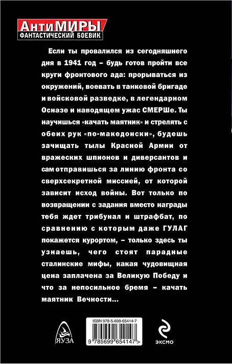Книга "Качай маятник!" Особист из будущего (Юрий Корчевский) — 2