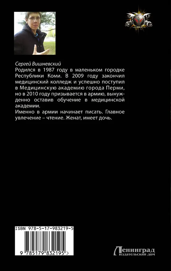 Книга Пест - ломаный грош (Сергей Вишневский) — 2