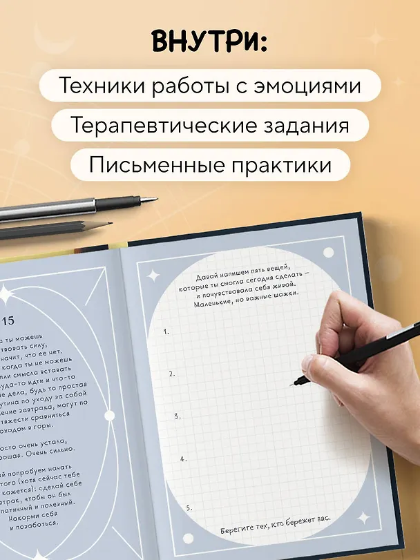 Книга Свети вопреки. Блокнот для тех, кто снова хочет почувствовать себя живым (Поля Кошкина) — 8