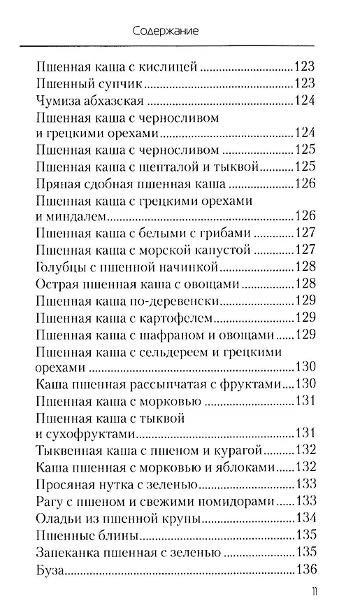 Книга Еда, которая дает мощный иммунитет (Наталья Стрельникова) — 10